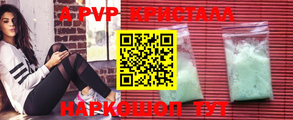 A-PVP крисы CK  Вход с VPN  APVP кристаллы  Фролово  A PVP кристаллы 