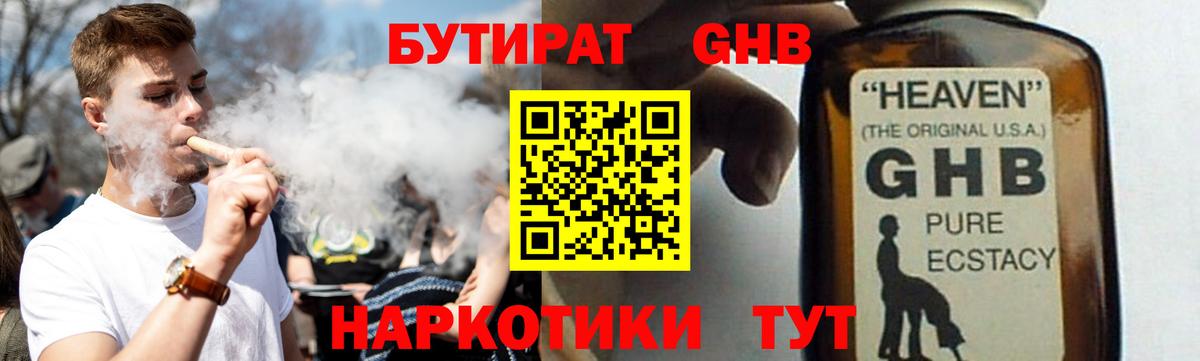 Фролово  Бутират BDO  БУТИРАТ  Вход с VPN 
