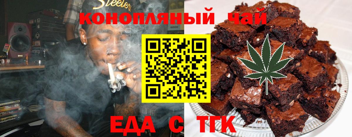 Еда ТГК конопля  Вход с VPN  Фролово 