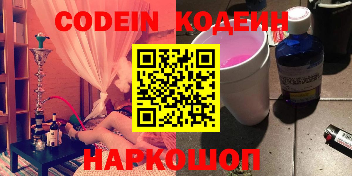 Кодеин Purple Drank  Вход с VPN  Фролово  Codein Purple Drank 