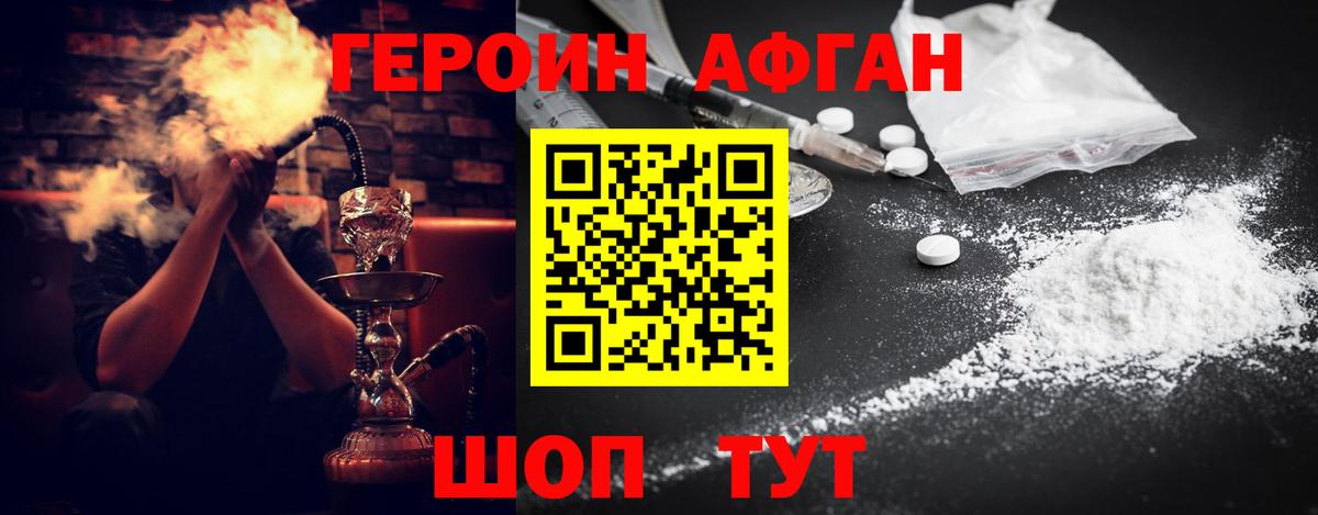 ГЕРОИН  Героин Афган  Вход с VPN  Фролово 